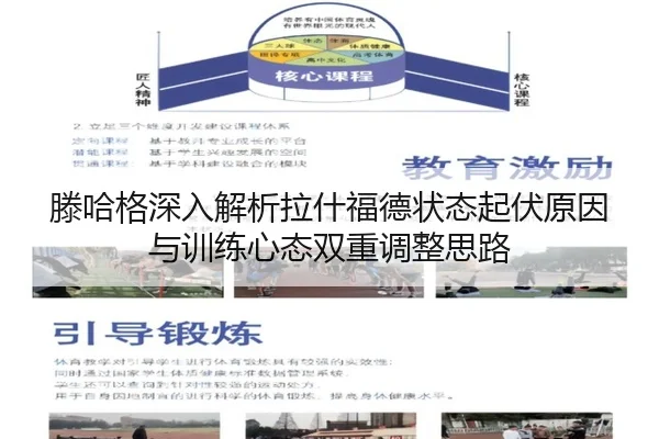 滕哈格深入解析拉什福德状态起伏原因与训练心态双重调整思路 - pg